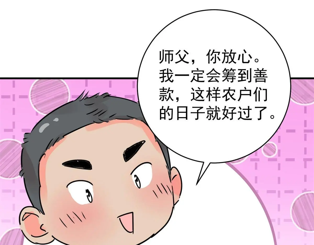 第235话 筹款赈灾（三） 第22页