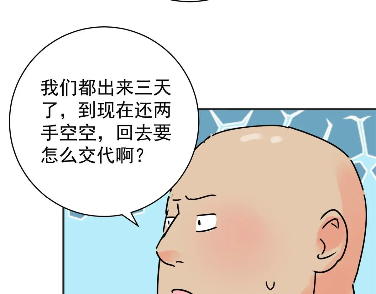 第235话 筹款赈灾（三） 第42页