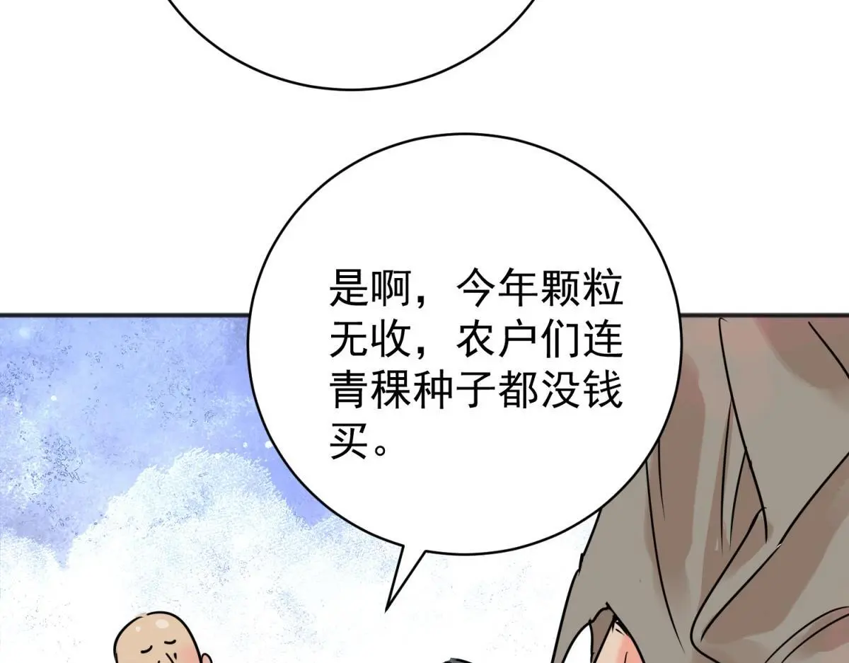 第235话 筹款赈灾（三） 第51页