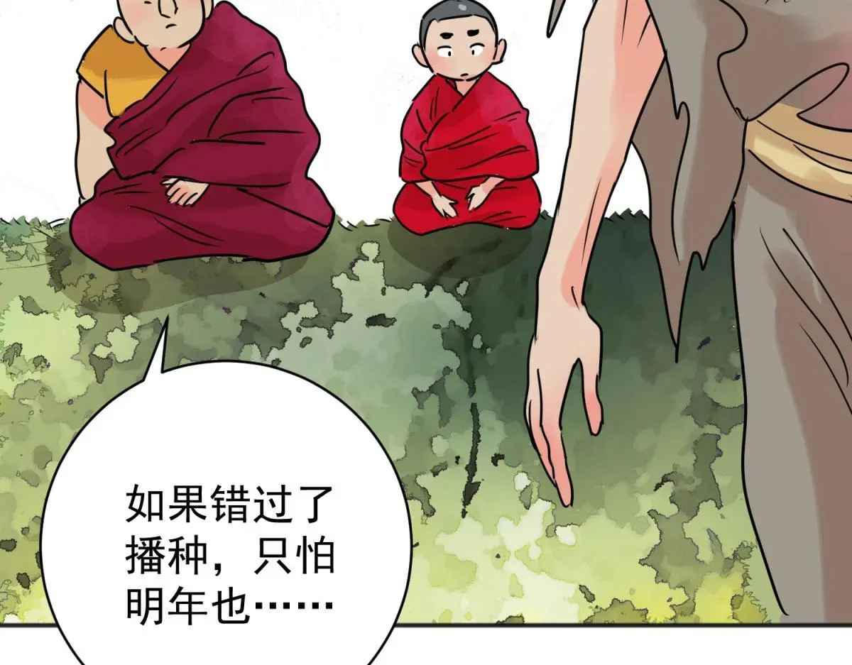 第235话 筹款赈灾（三） 第52页