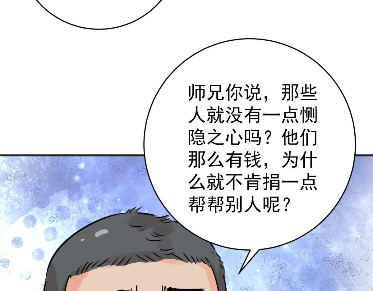 第235话 筹款赈灾（三） 第53页