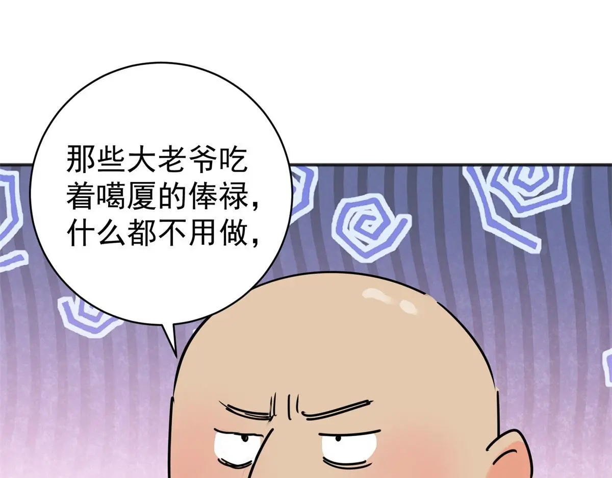 第235话 筹款赈灾（三） 第56页