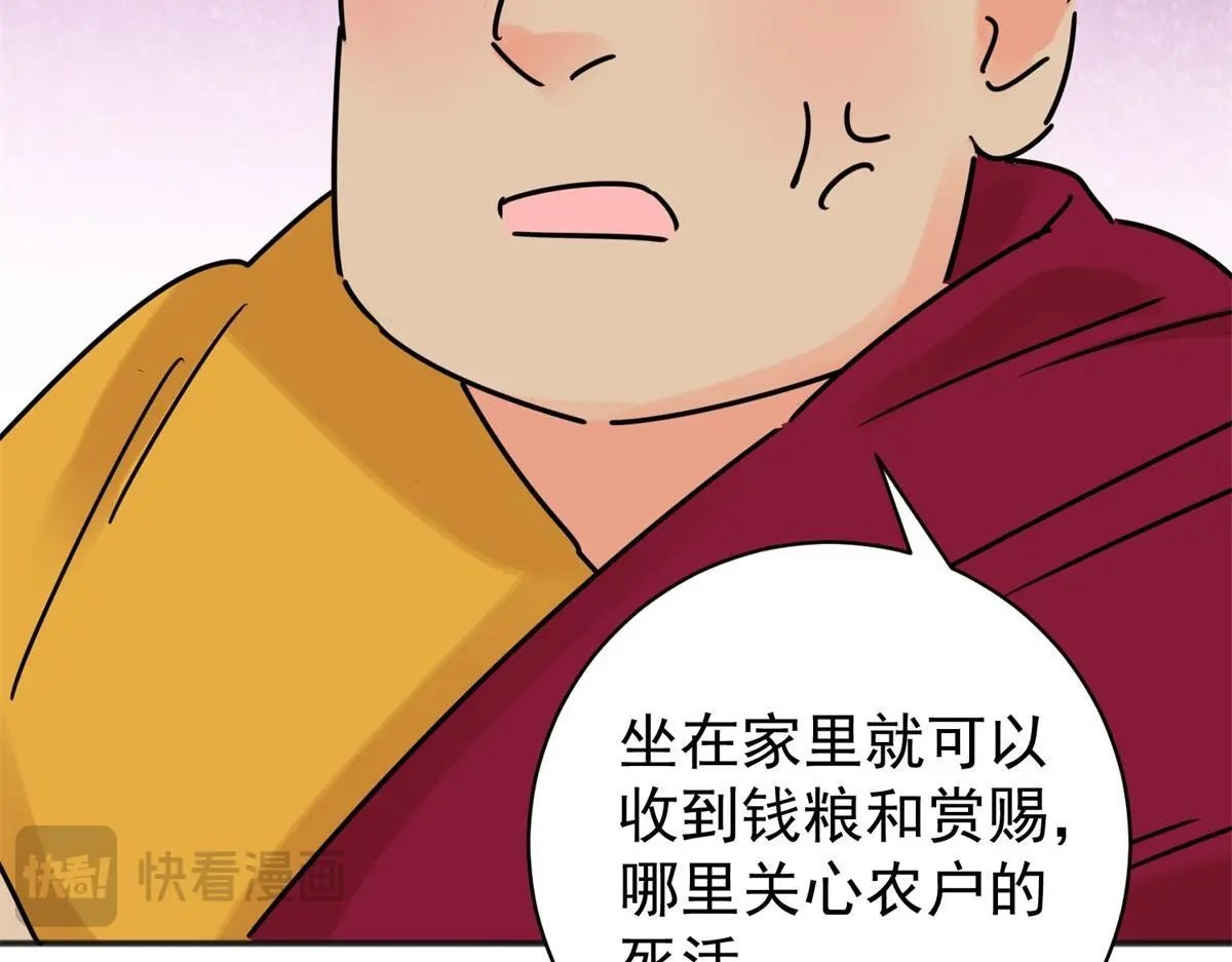 第235话 筹款赈灾（三） 第57页