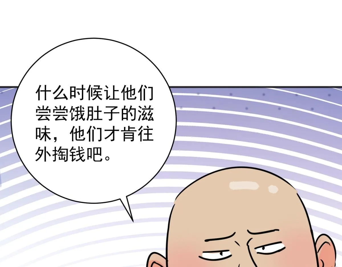 第236话 筹款赈灾（四） 第4页
