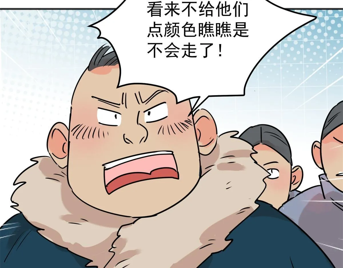 第236话 筹款赈灾（四） 第19页
