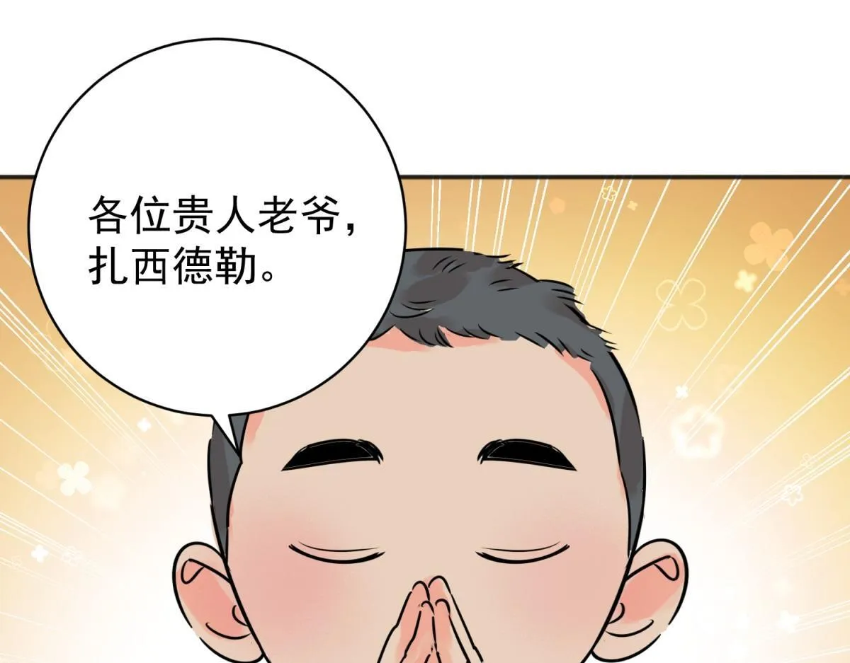 第236话 筹款赈灾（四） 第37页