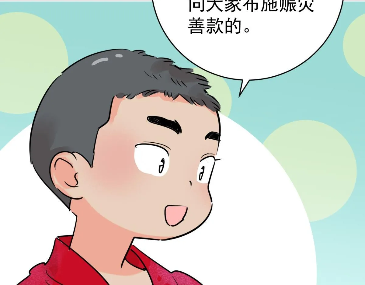 第236话 筹款赈灾（四） 第39页