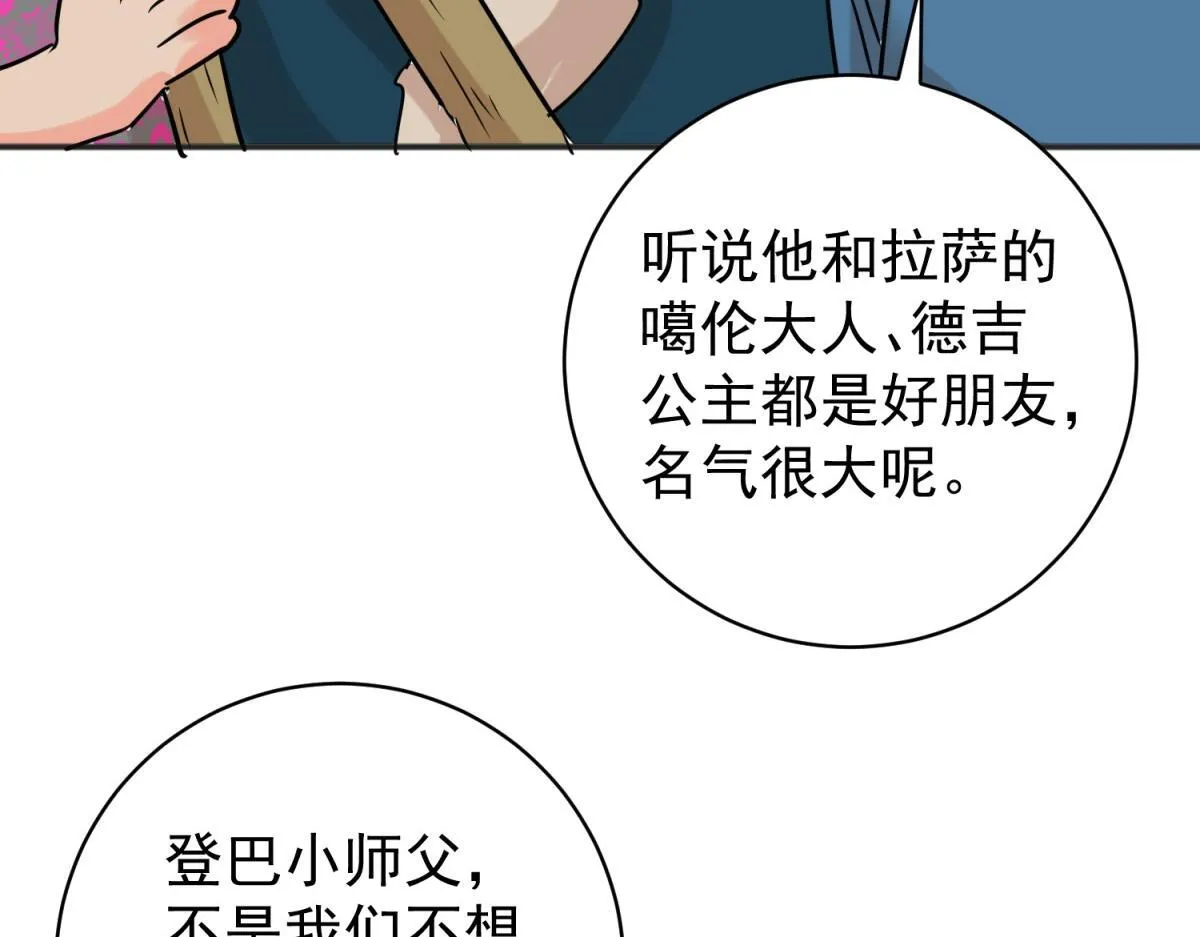 第236话 筹款赈灾（四） 第42页
