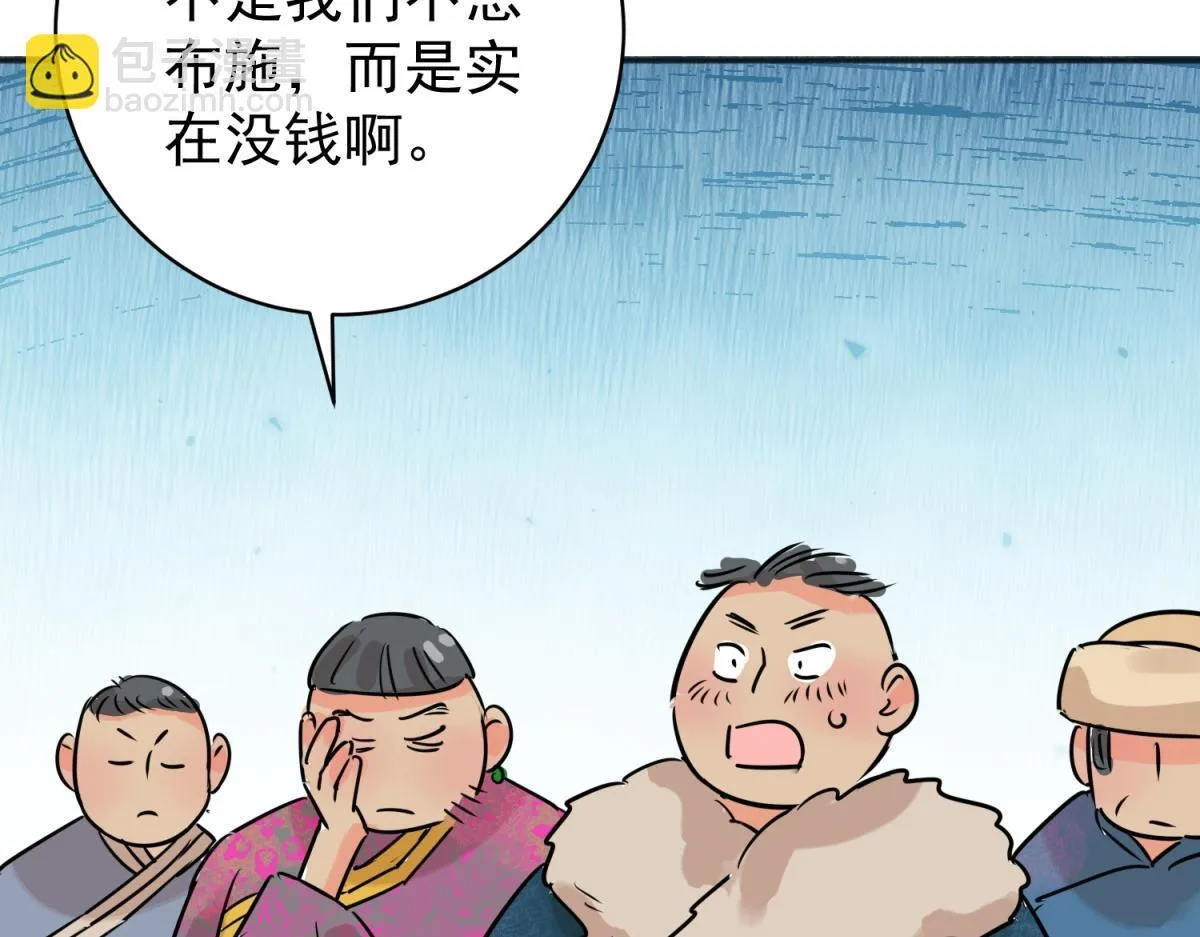 第236话 筹款赈灾（四） 第43页
