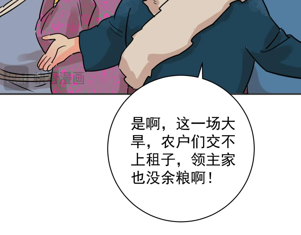 第236话 筹款赈灾（四） 第44页