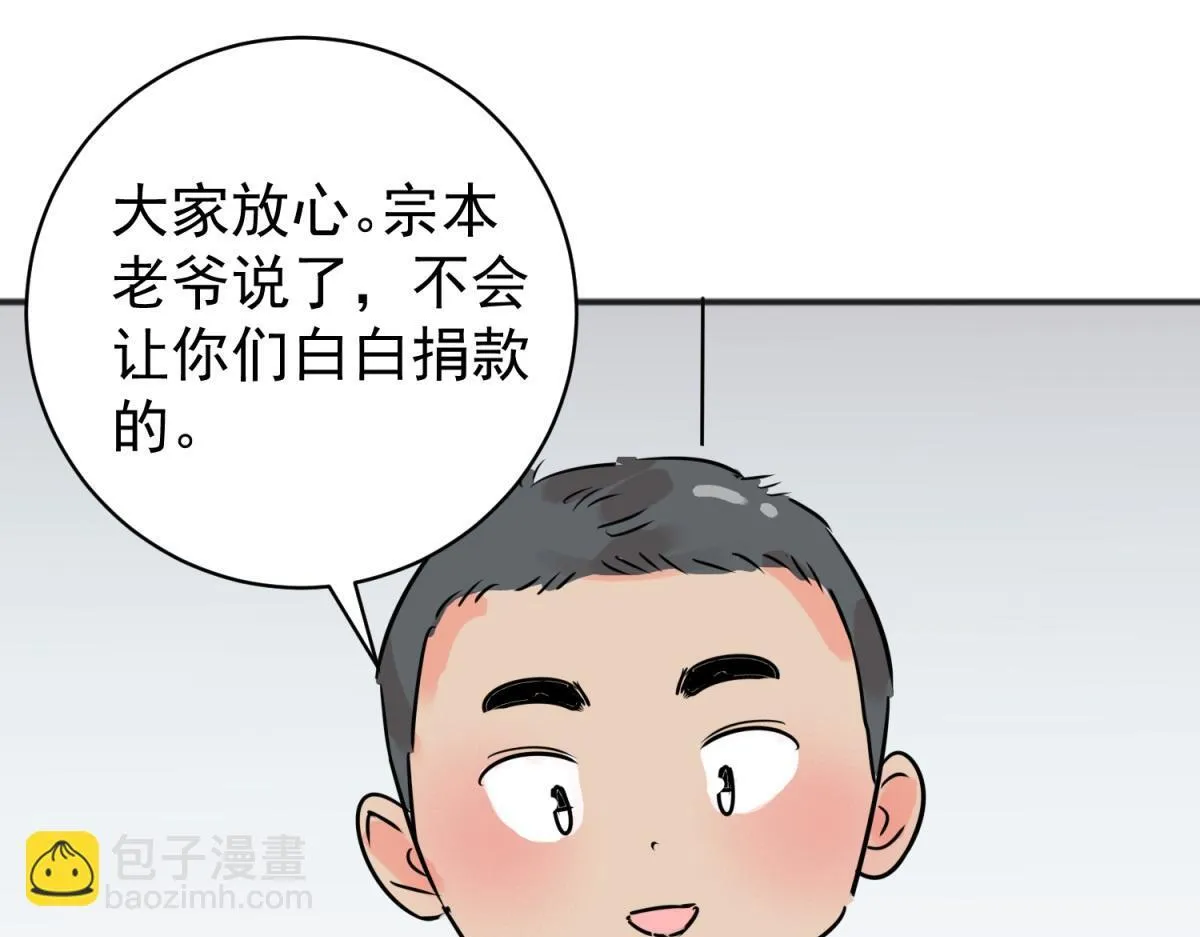 第236话 筹款赈灾（四） 第46页