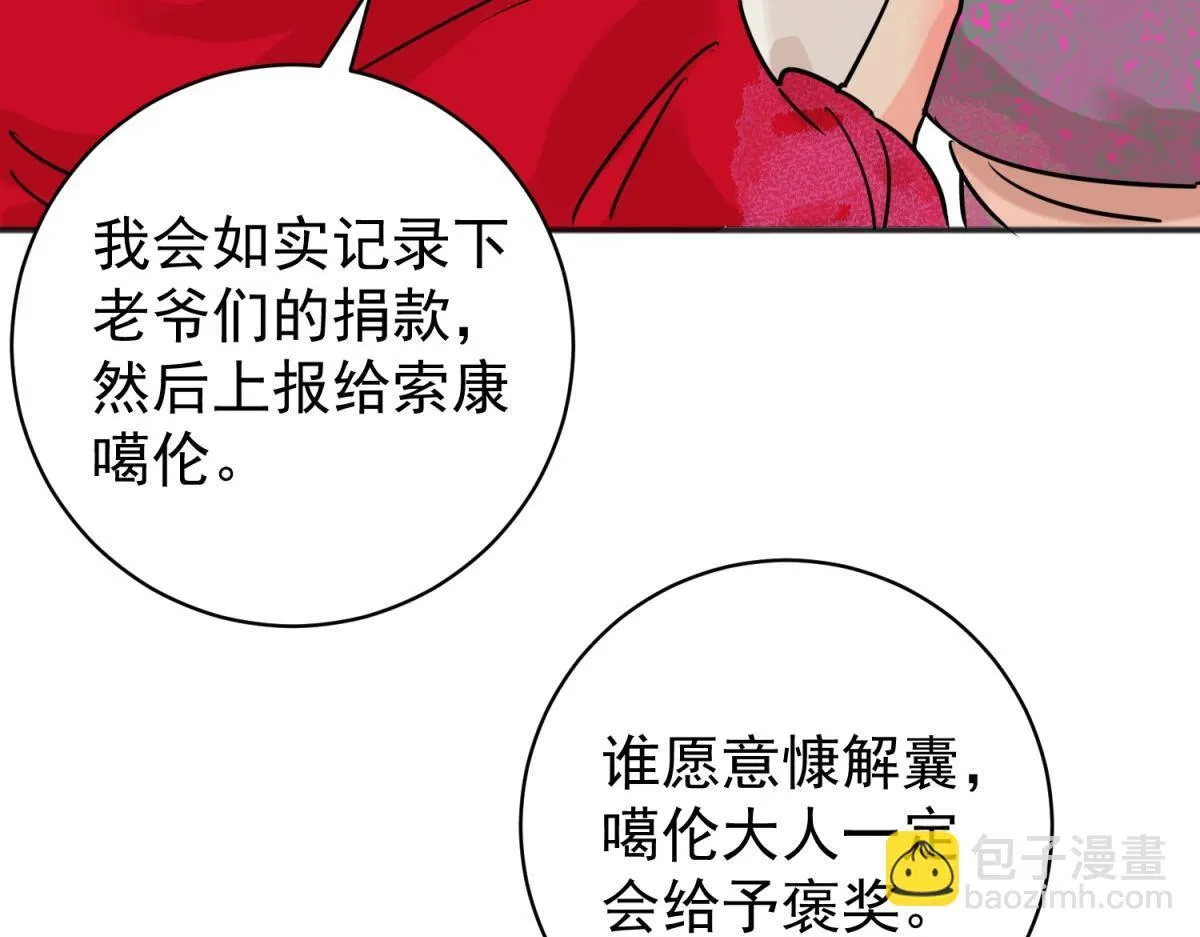 第236话 筹款赈灾（四） 第49页