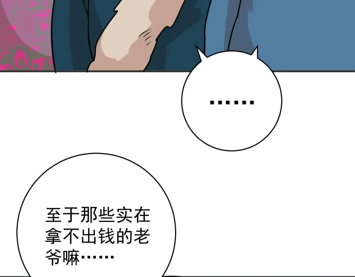 第236话 筹款赈灾（四） 第51页