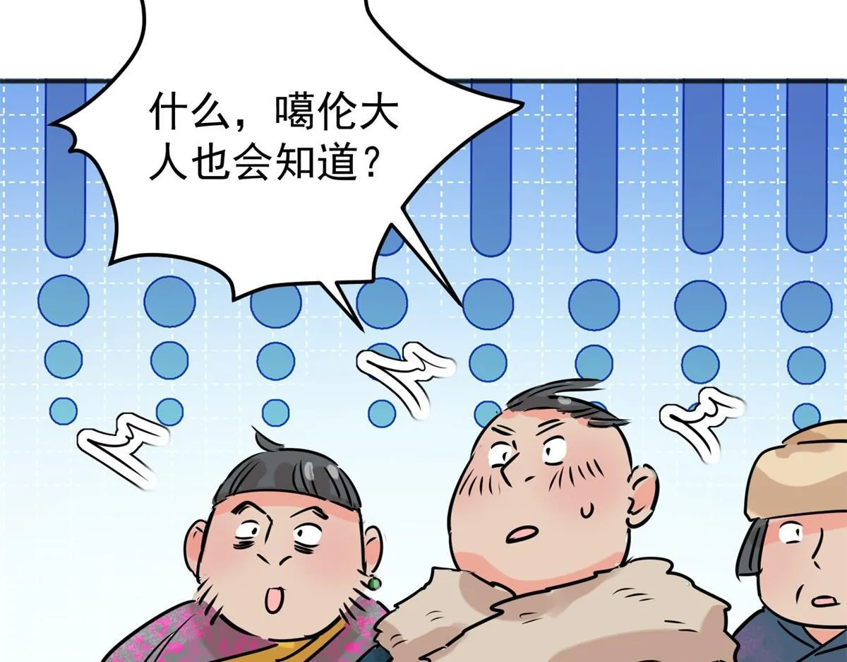 第236话 筹款赈灾（四） 第56页
