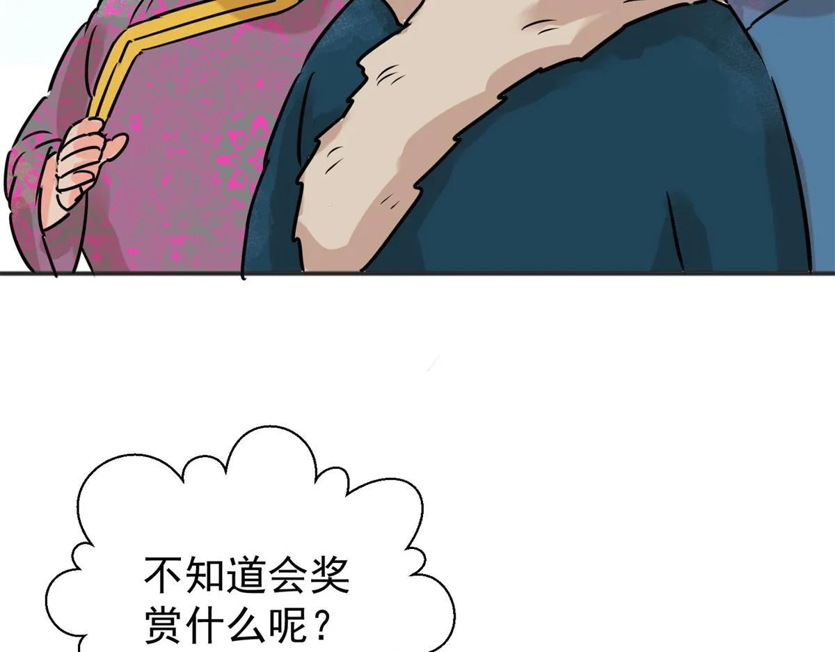 第236话 筹款赈灾（四） 第57页