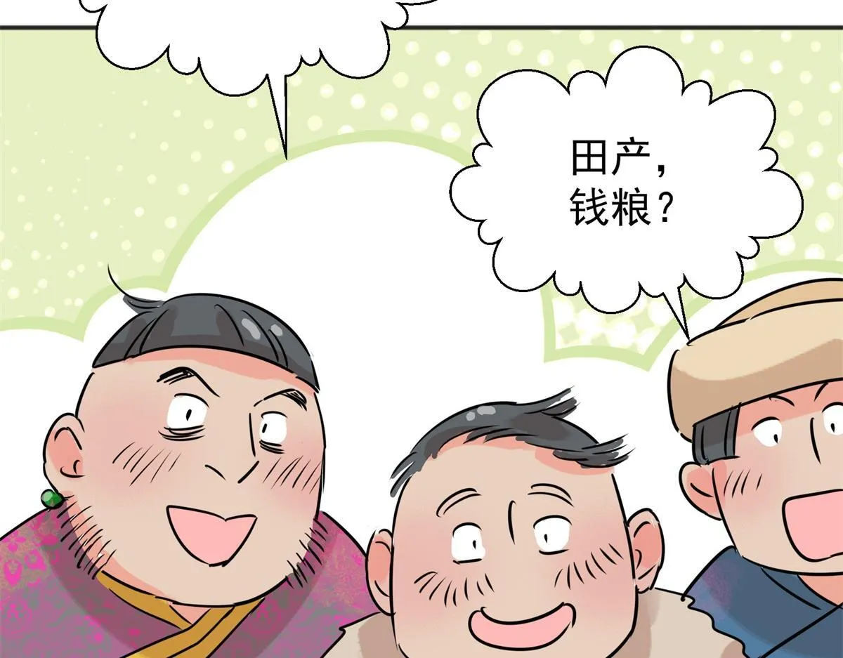第236话 筹款赈灾（四） 第58页