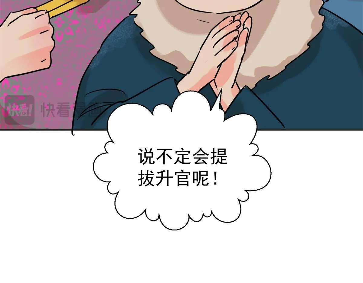 第236话 筹款赈灾（四） 第59页