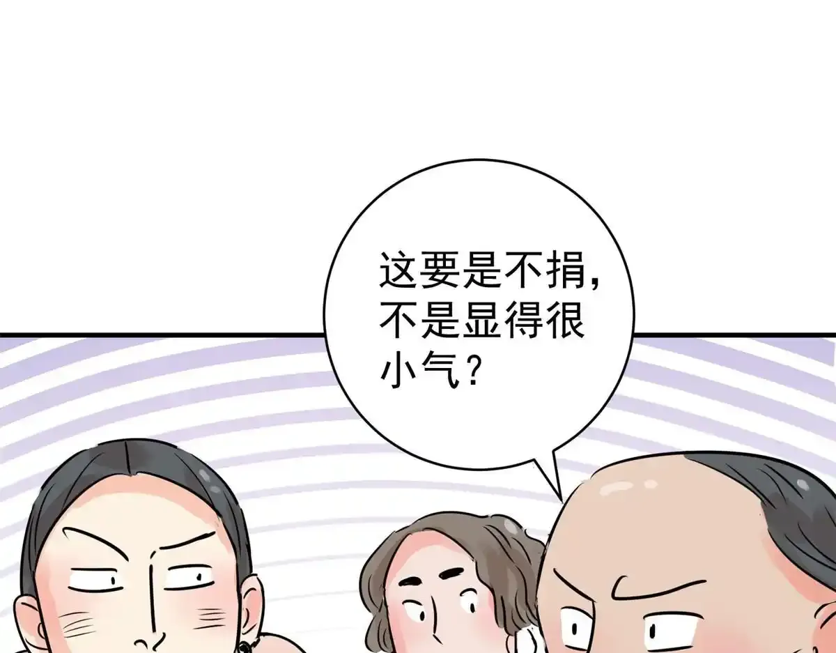 第237话 筹款赈灾（五） 第4页