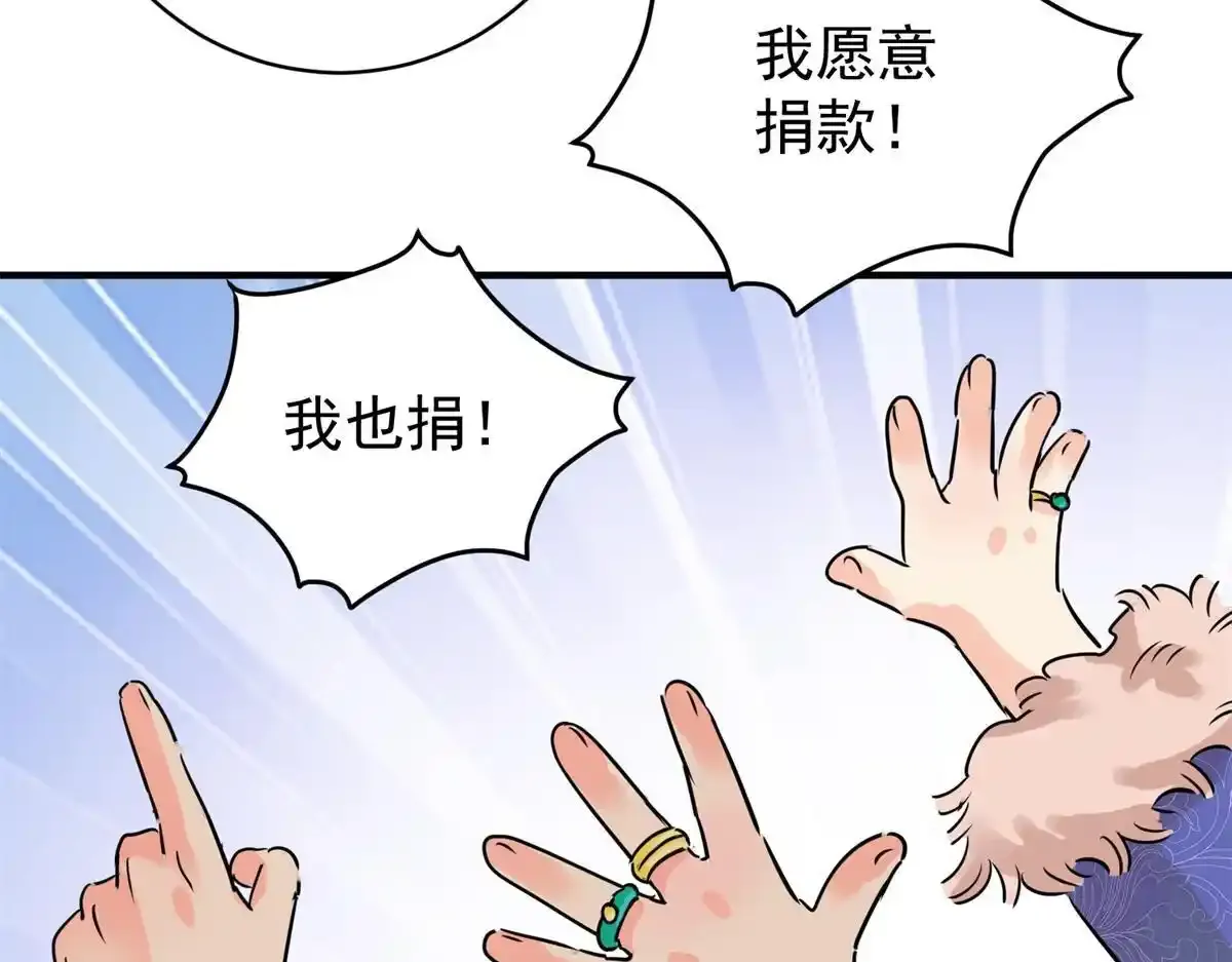 第237话 筹款赈灾（五） 第6页
