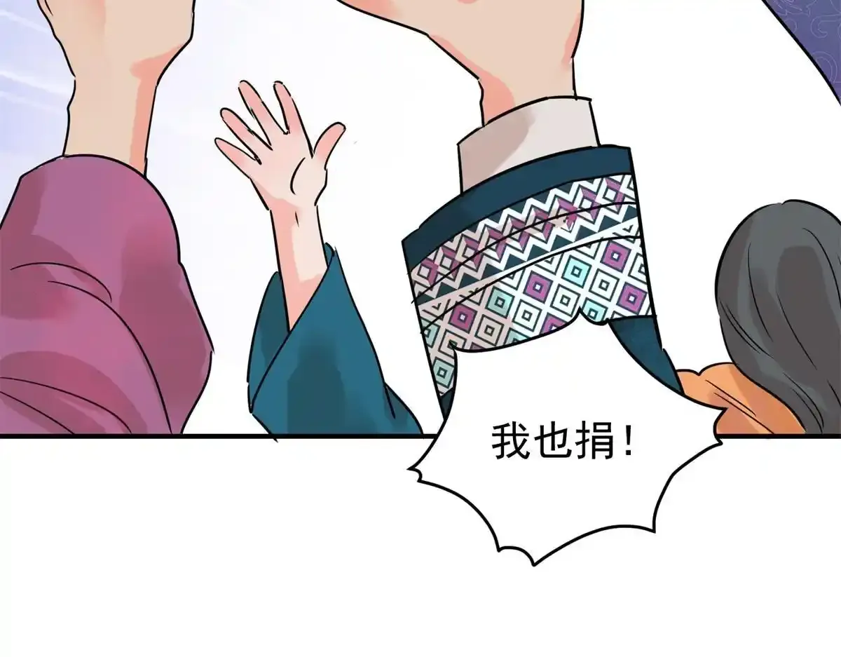 第237话 筹款赈灾（五） 第7页