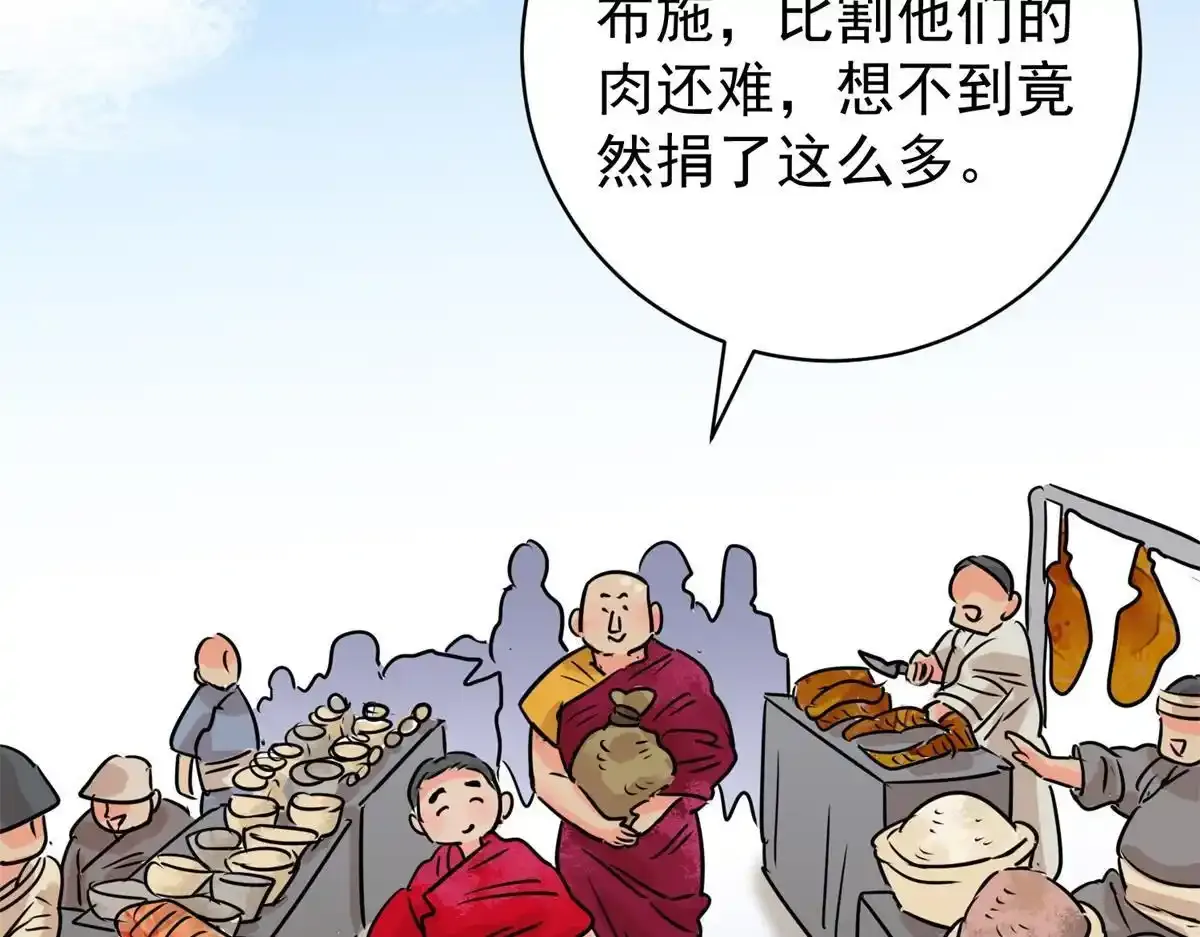 第237话 筹款赈灾（五） 第14页