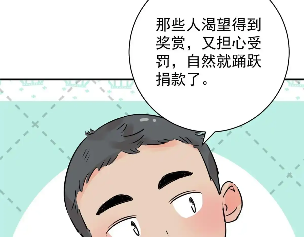 第237话 筹款赈灾（五） 第18页