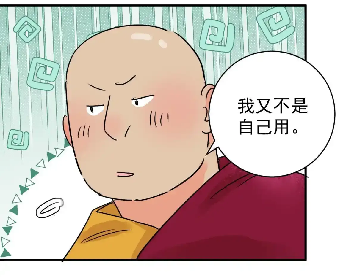 第237话 筹款赈灾（五） 第42页