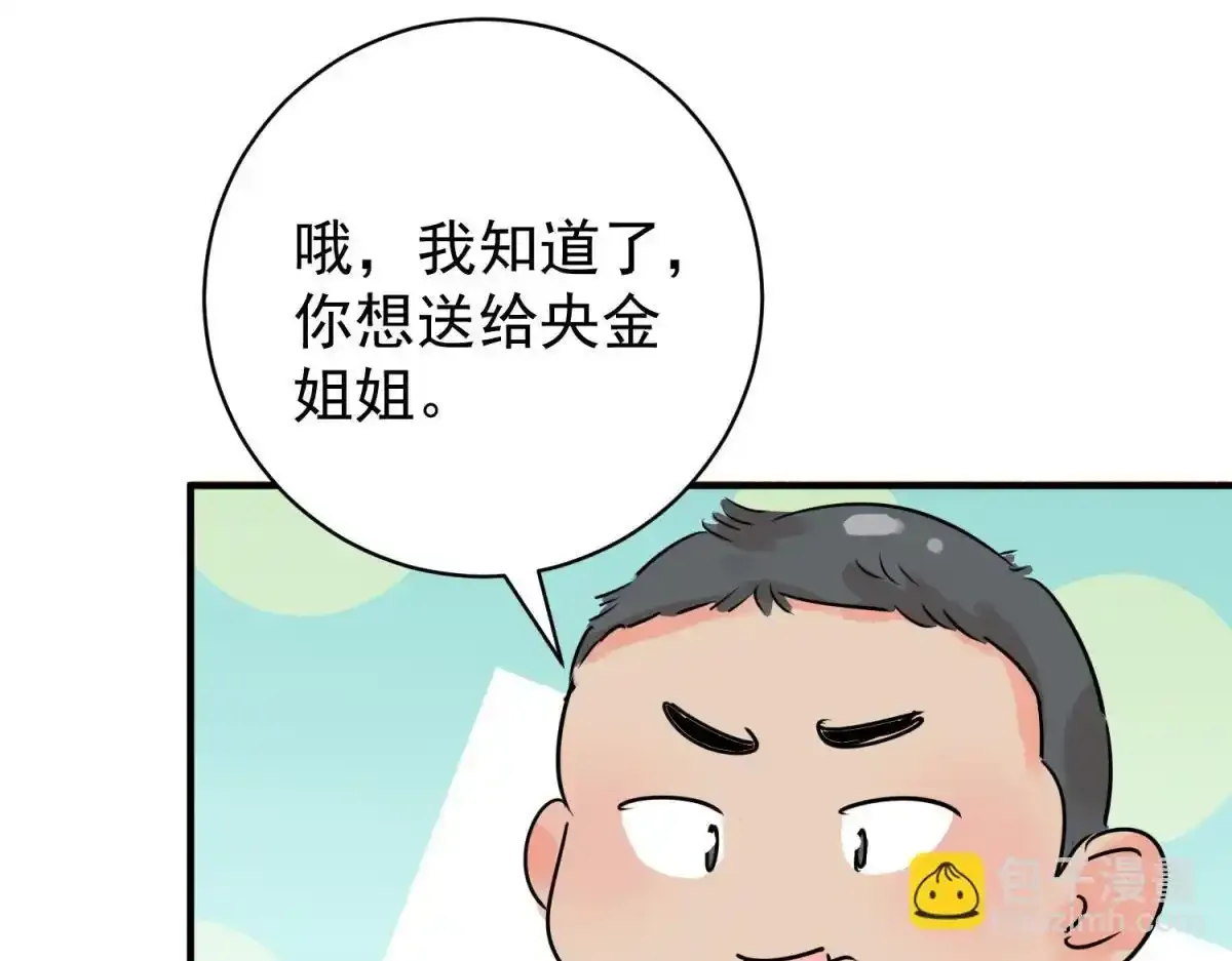 第237话 筹款赈灾（五） 第43页