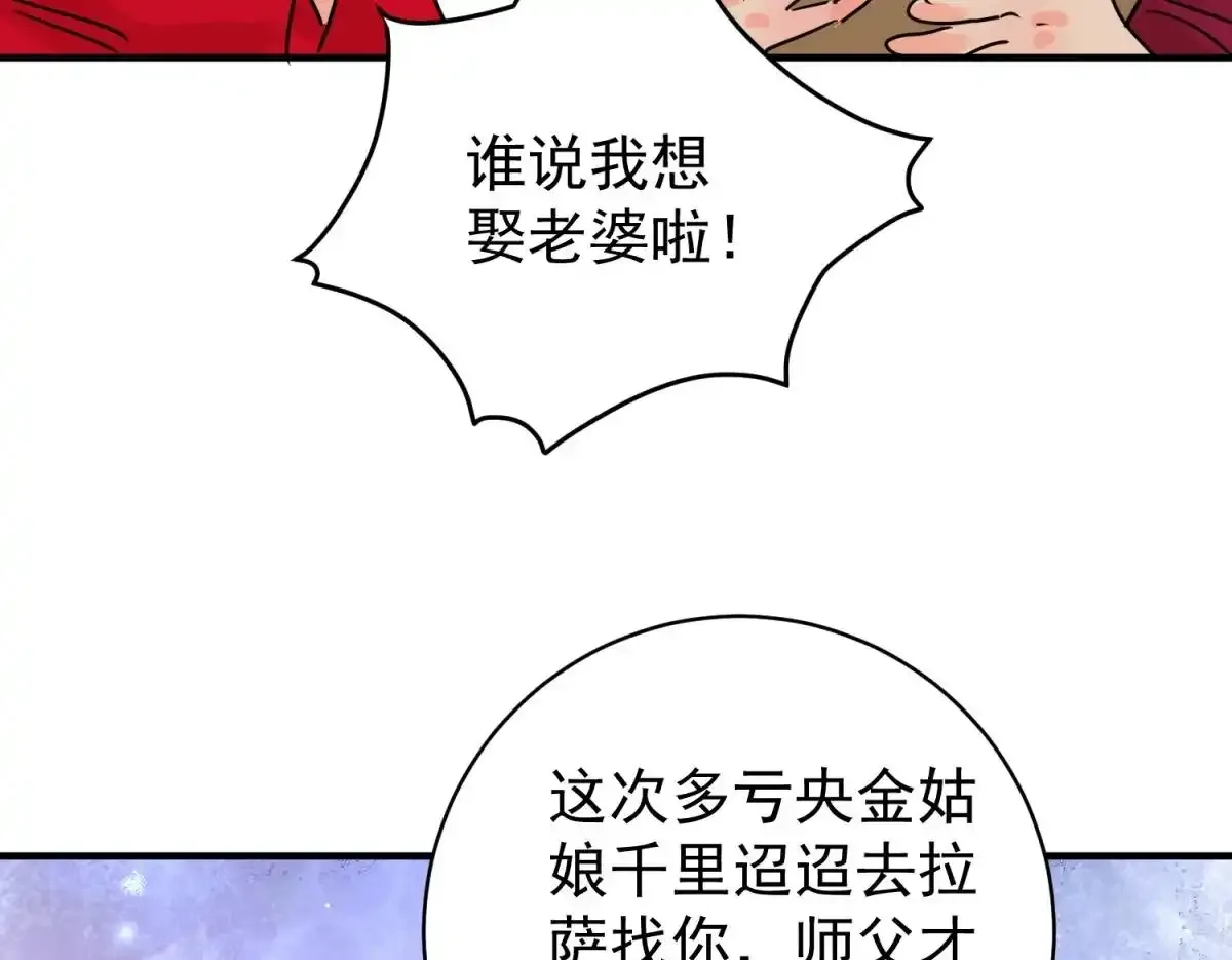第237话 筹款赈灾（五） 第50页