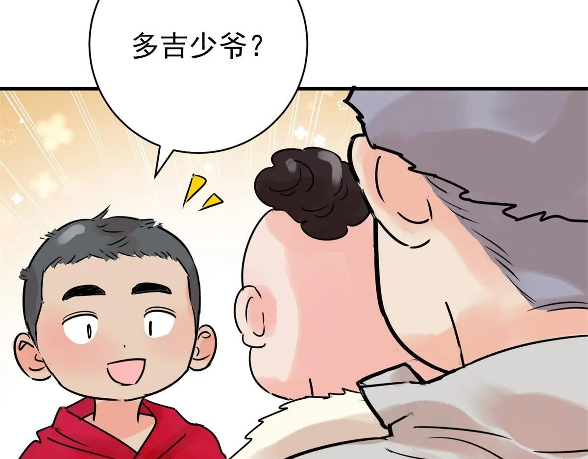 第238话 筹款赈灾（六） 第8页