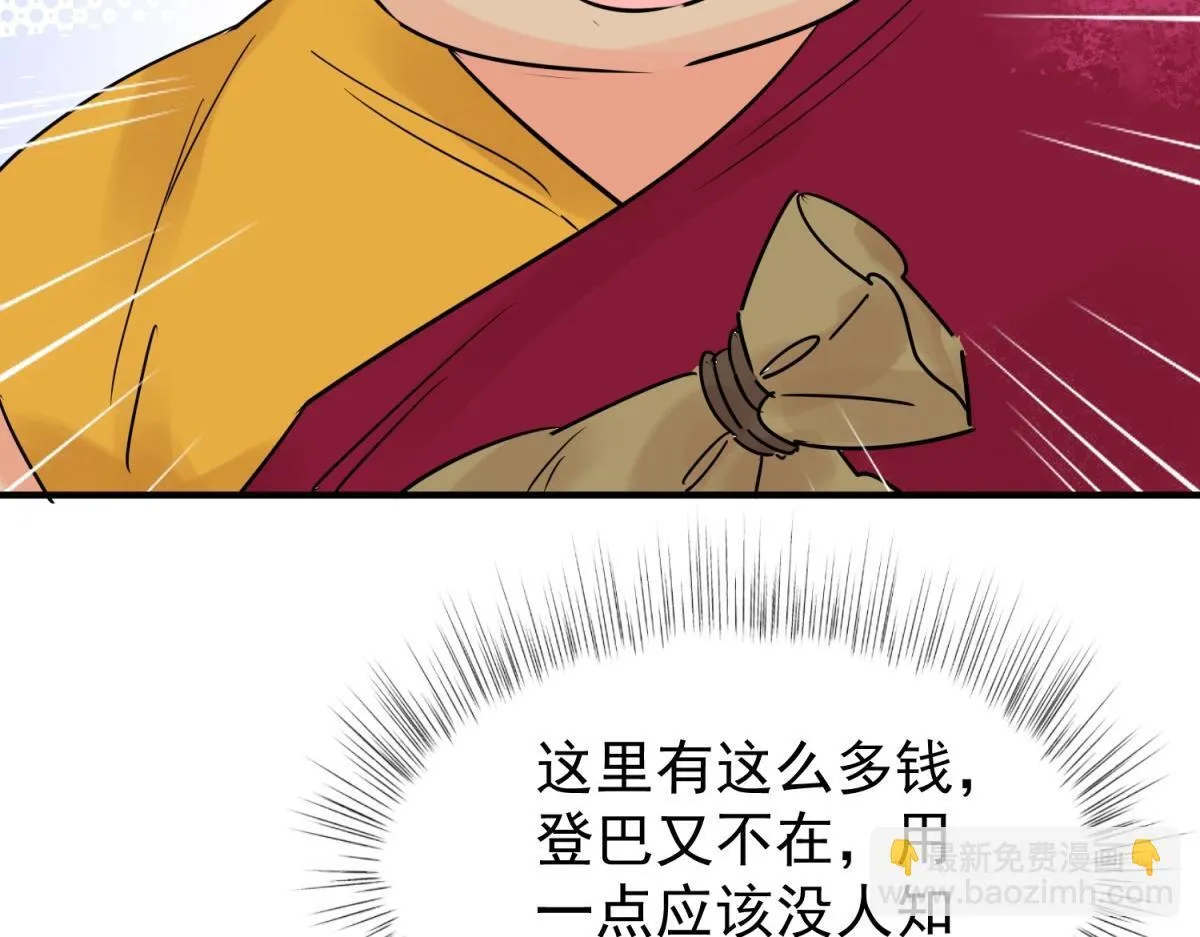 第238话 筹款赈灾（六） 第26页