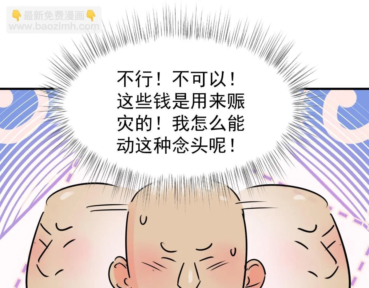 第238话 筹款赈灾（六） 第30页