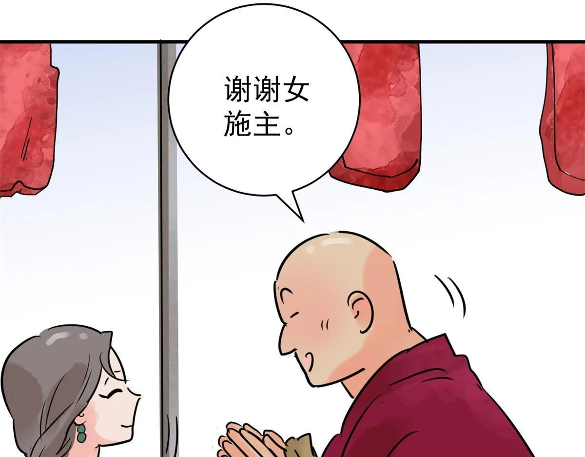 第238话 筹款赈灾（六） 第48页