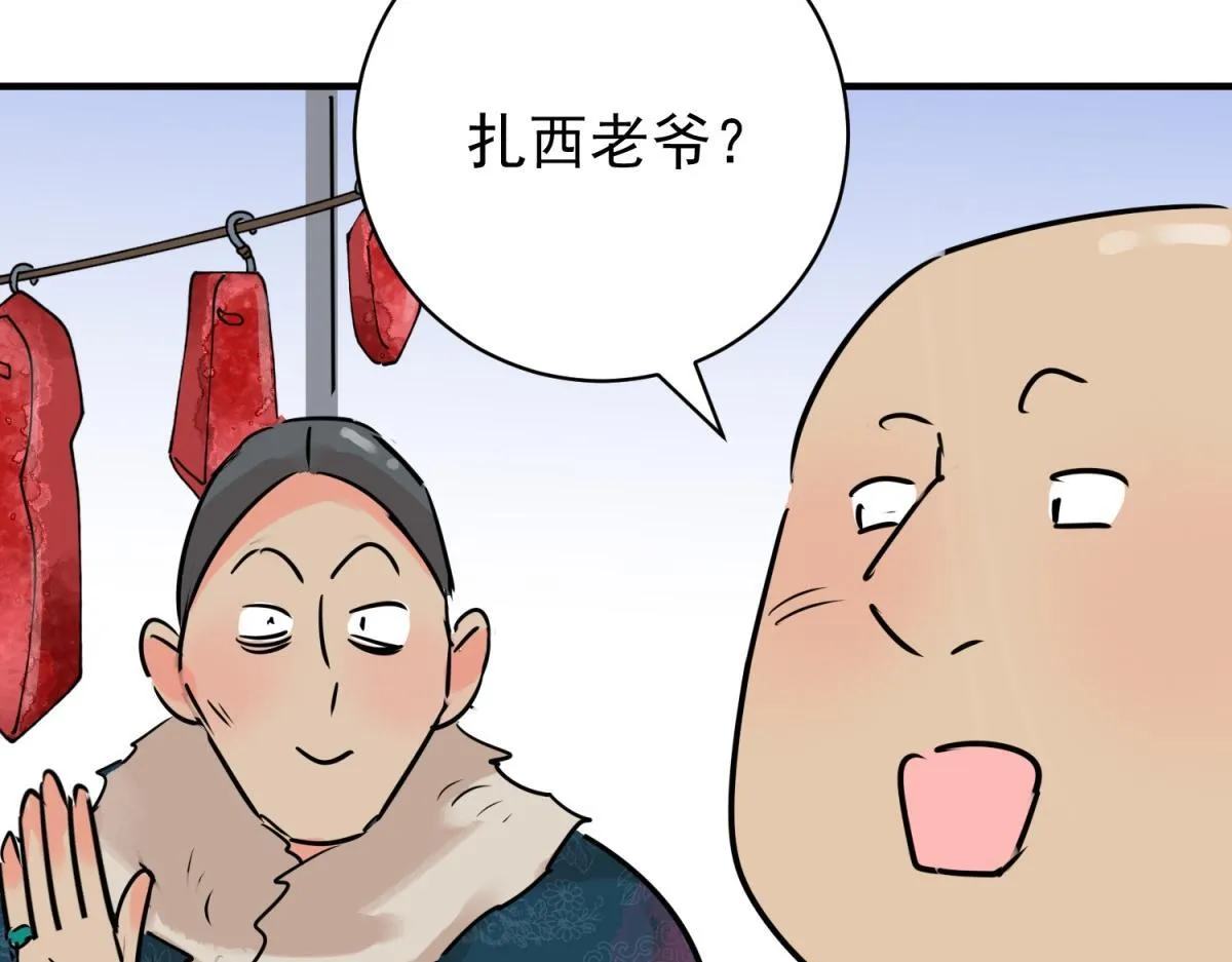 第239话 筹款赈灾（七） 第8页