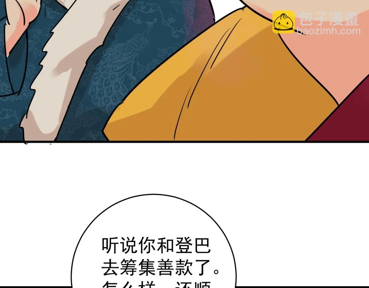 第239话 筹款赈灾（七） 第9页