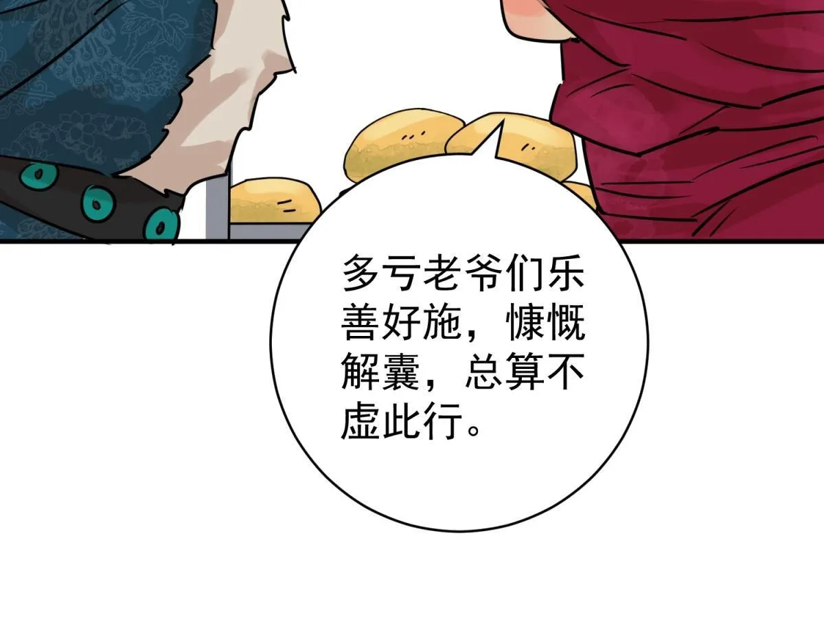 第239话 筹款赈灾（七） 第11页
