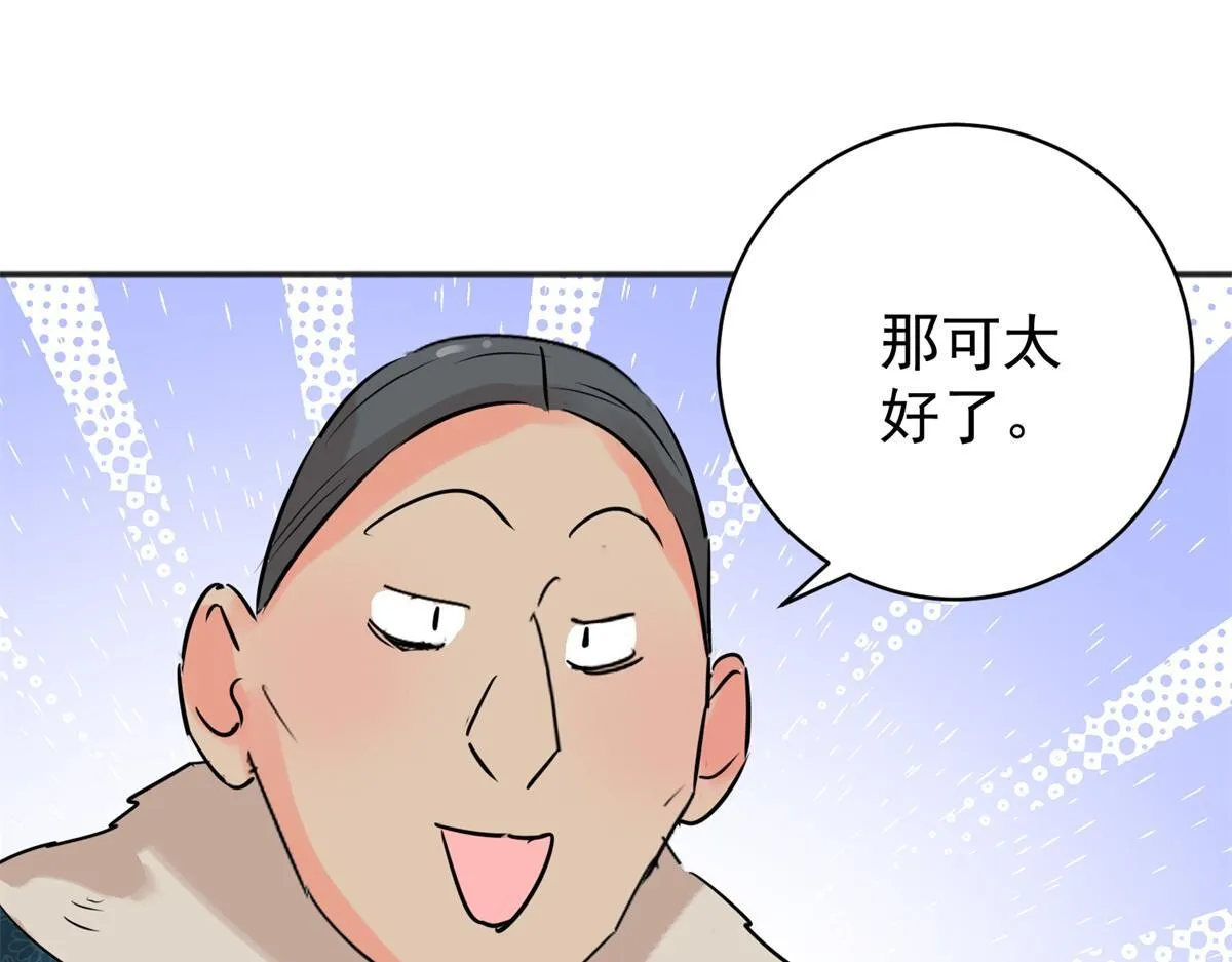 第239话 筹款赈灾（七） 第12页