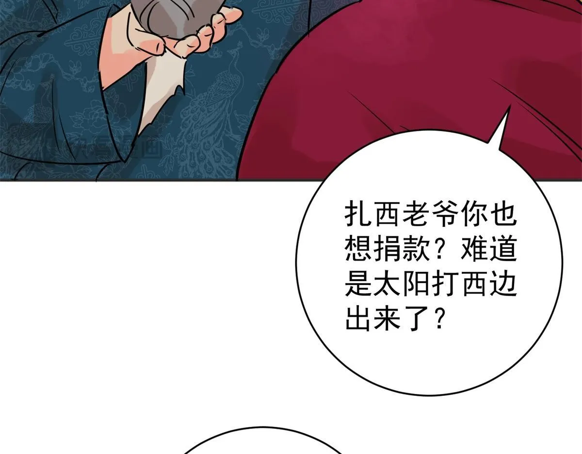 第239话 筹款赈灾（七） 第15页