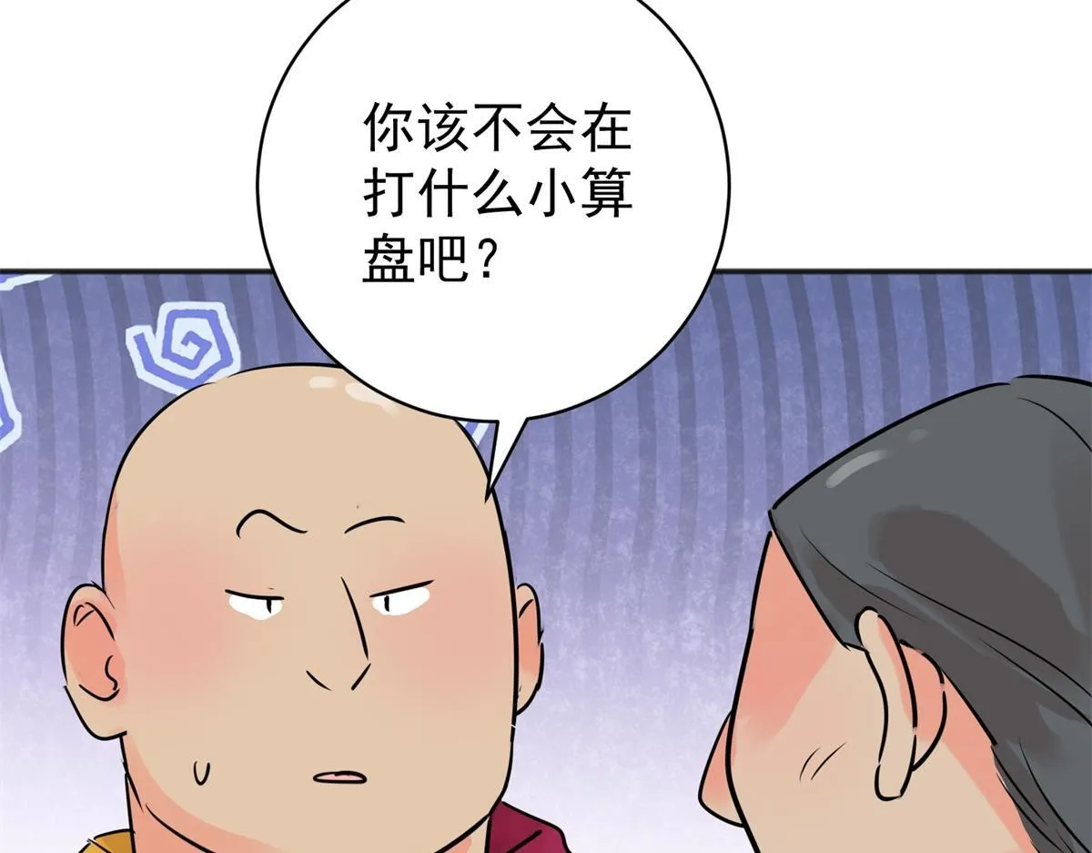 第239话 筹款赈灾（七） 第16页
