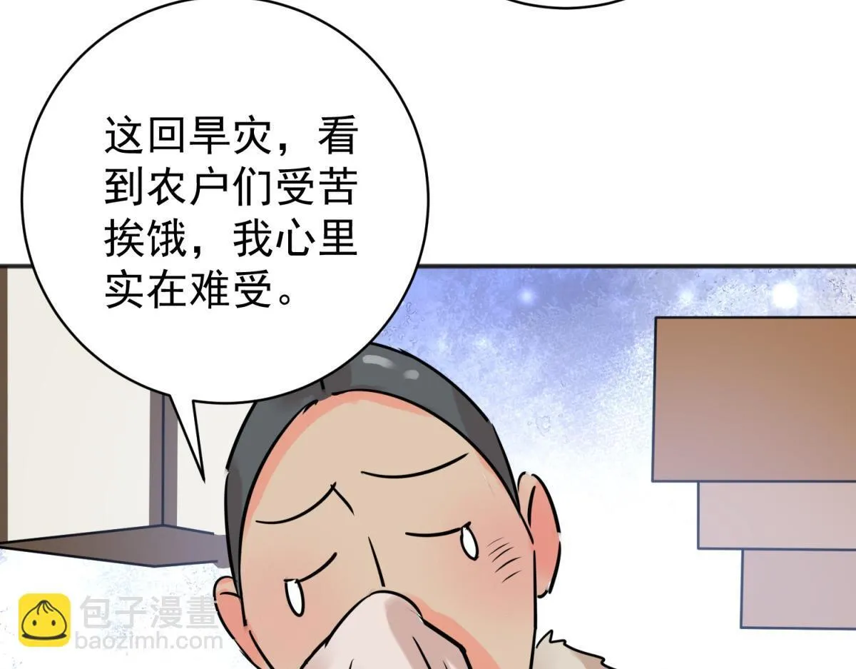 第239话 筹款赈灾（七） 第23页