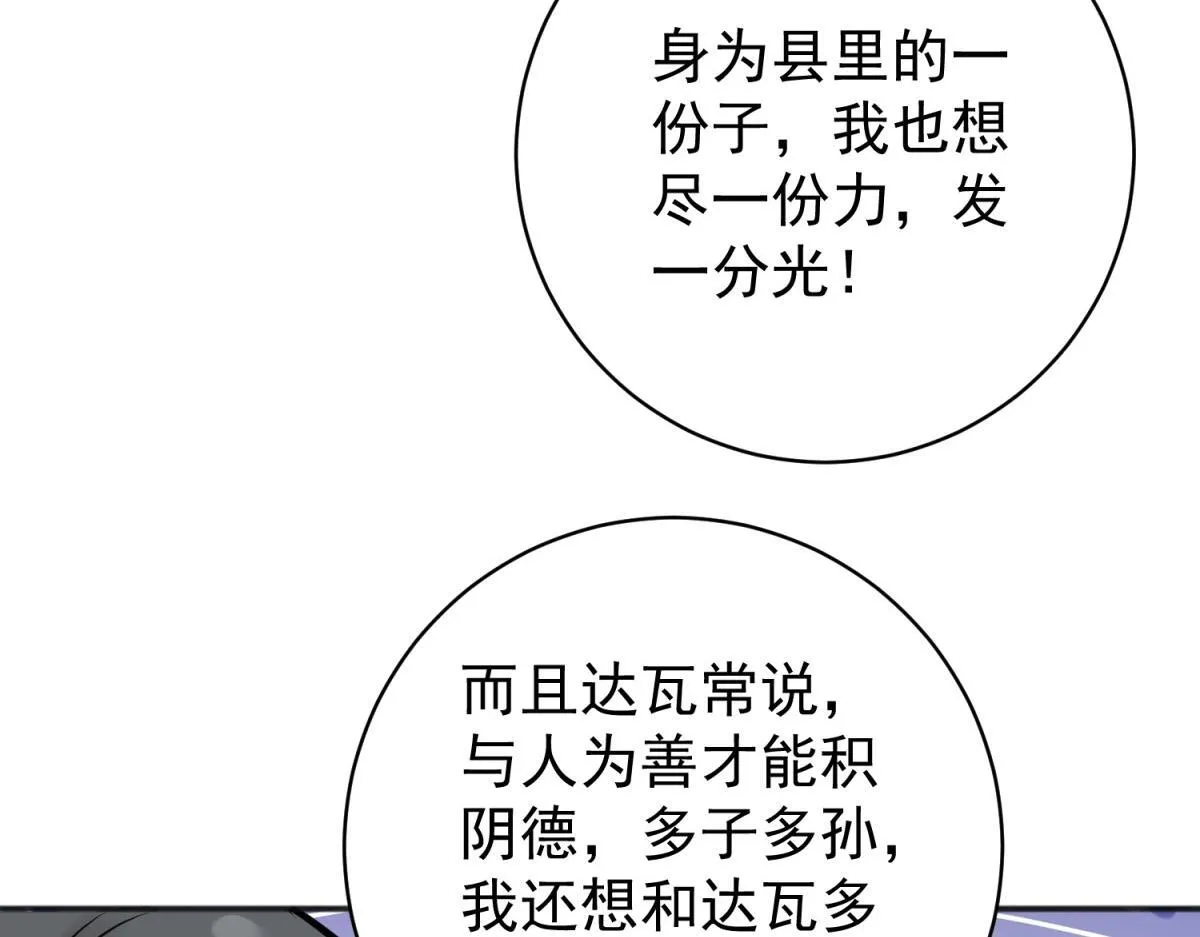 第239话 筹款赈灾（七） 第25页