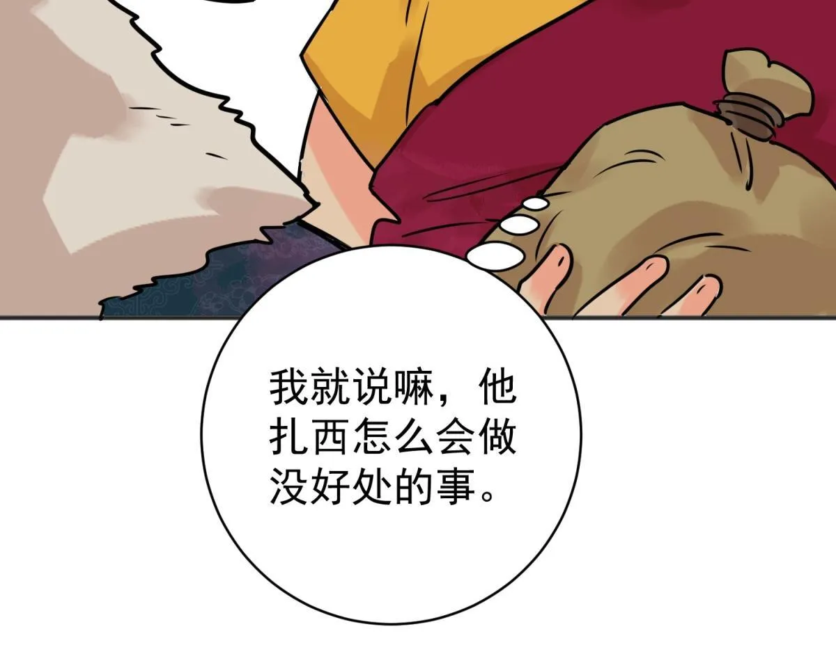第239话 筹款赈灾（七） 第27页