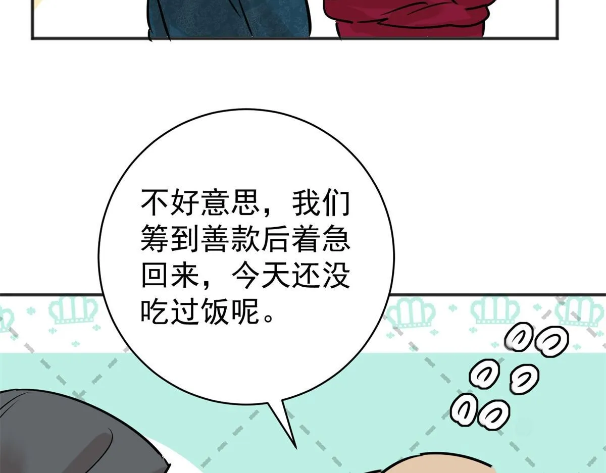 第239话 筹款赈灾（七） 第32页