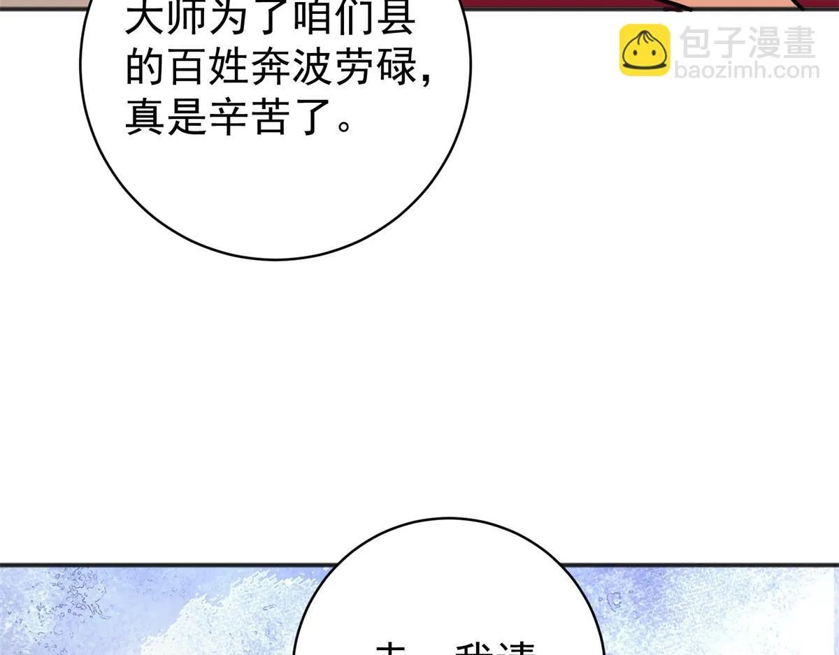 第239话 筹款赈灾（七） 第34页