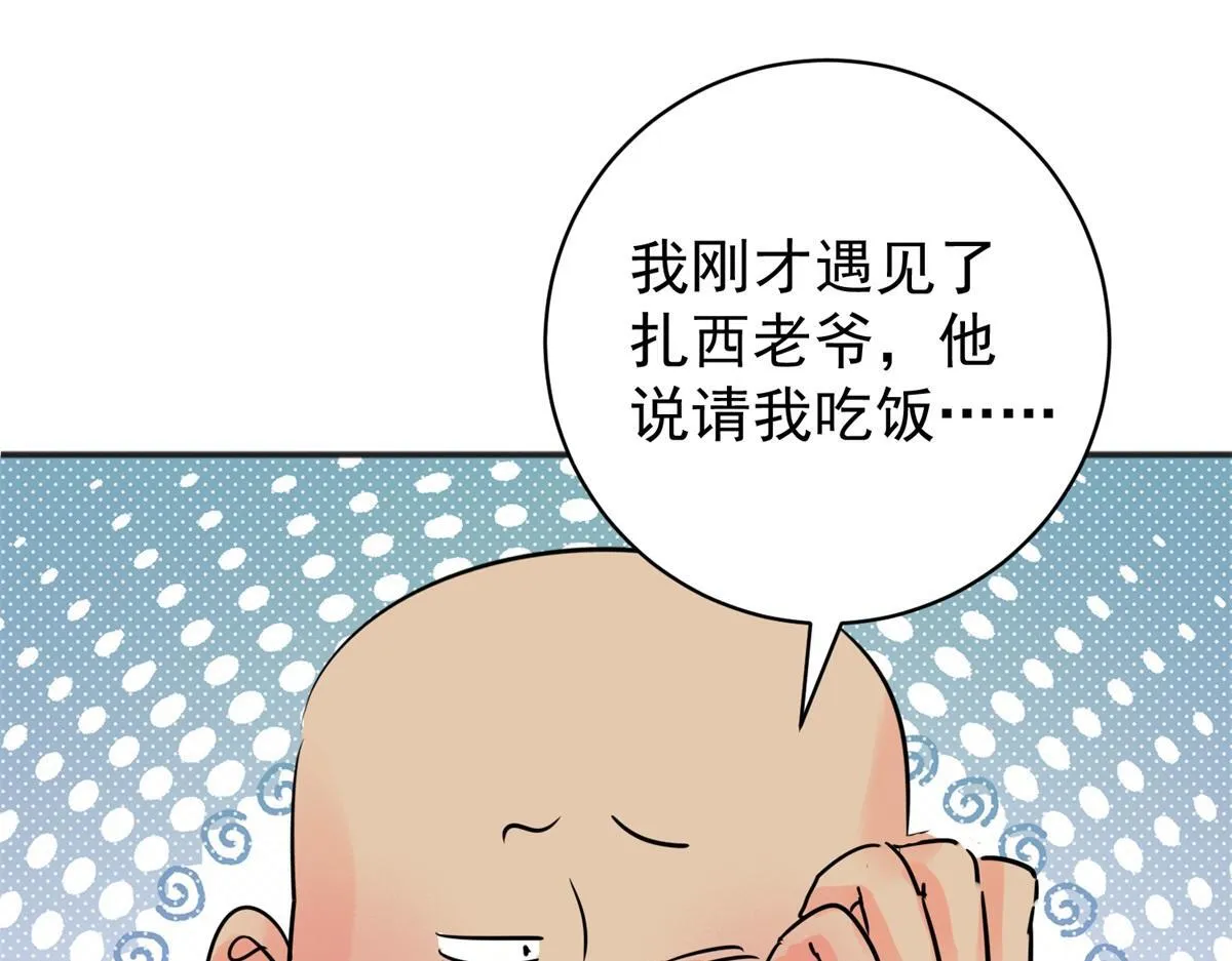第239话 筹款赈灾（七） 第54页