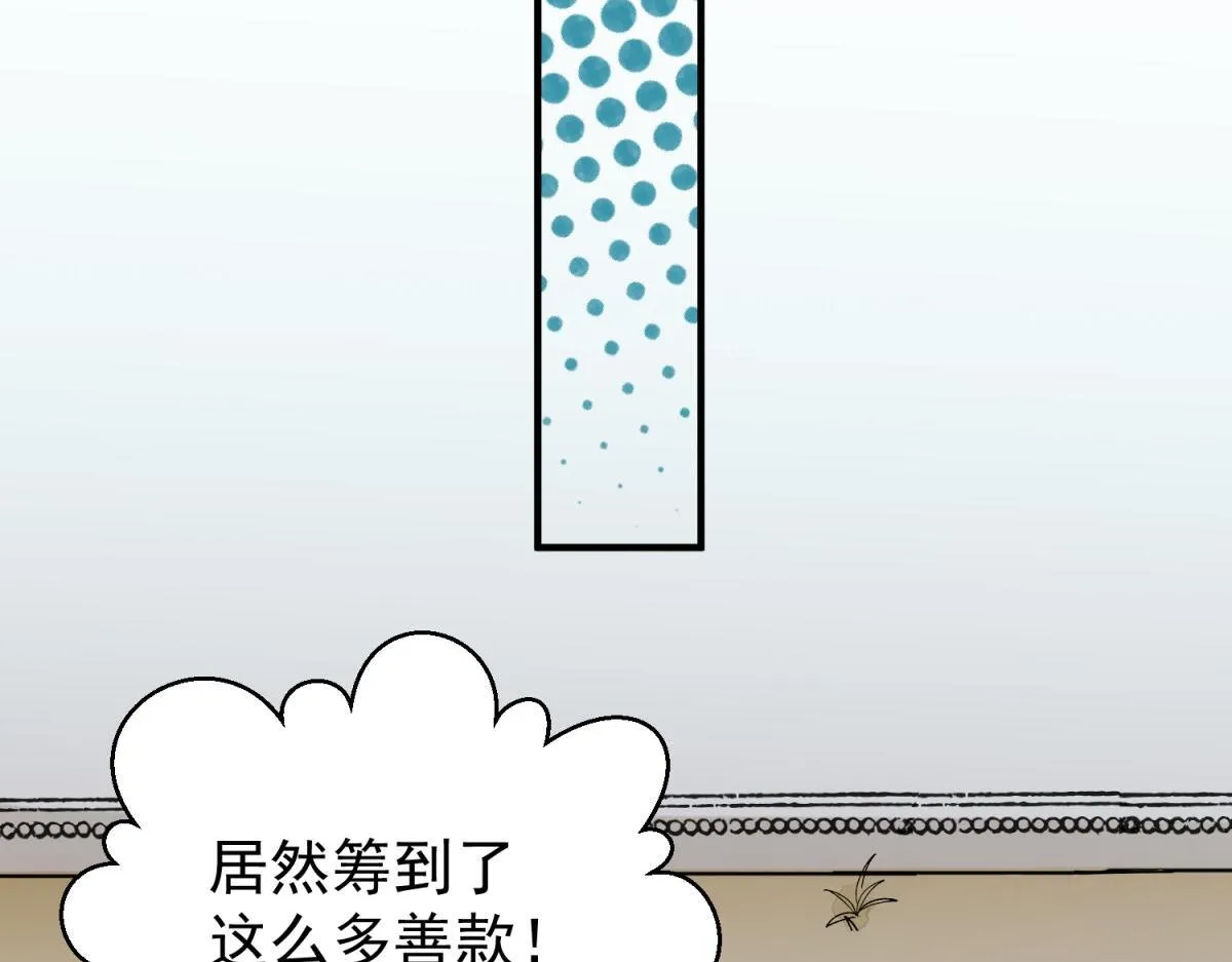 第240话 筹款赈灾（八） 第22页