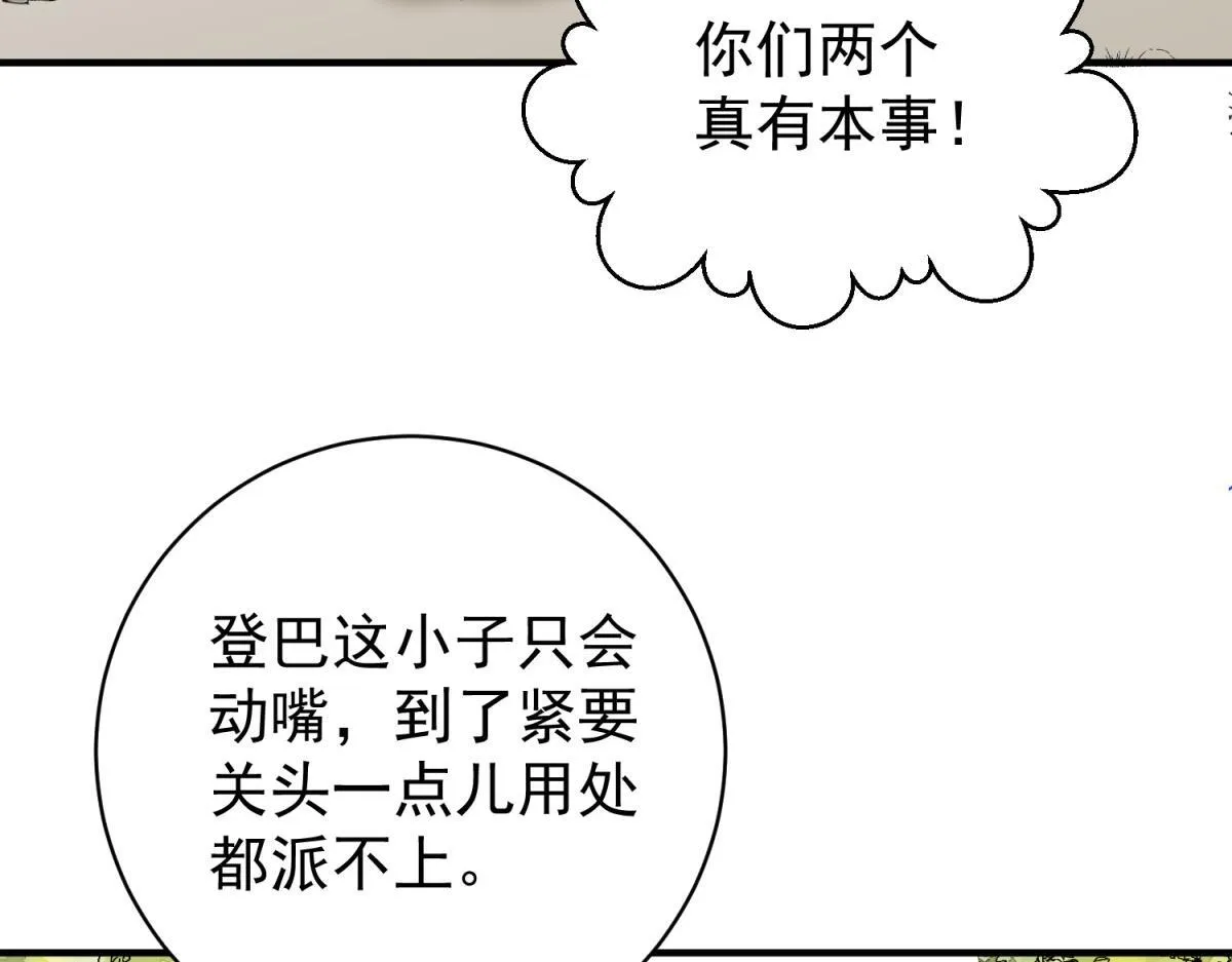 第240话 筹款赈灾（八） 第24页