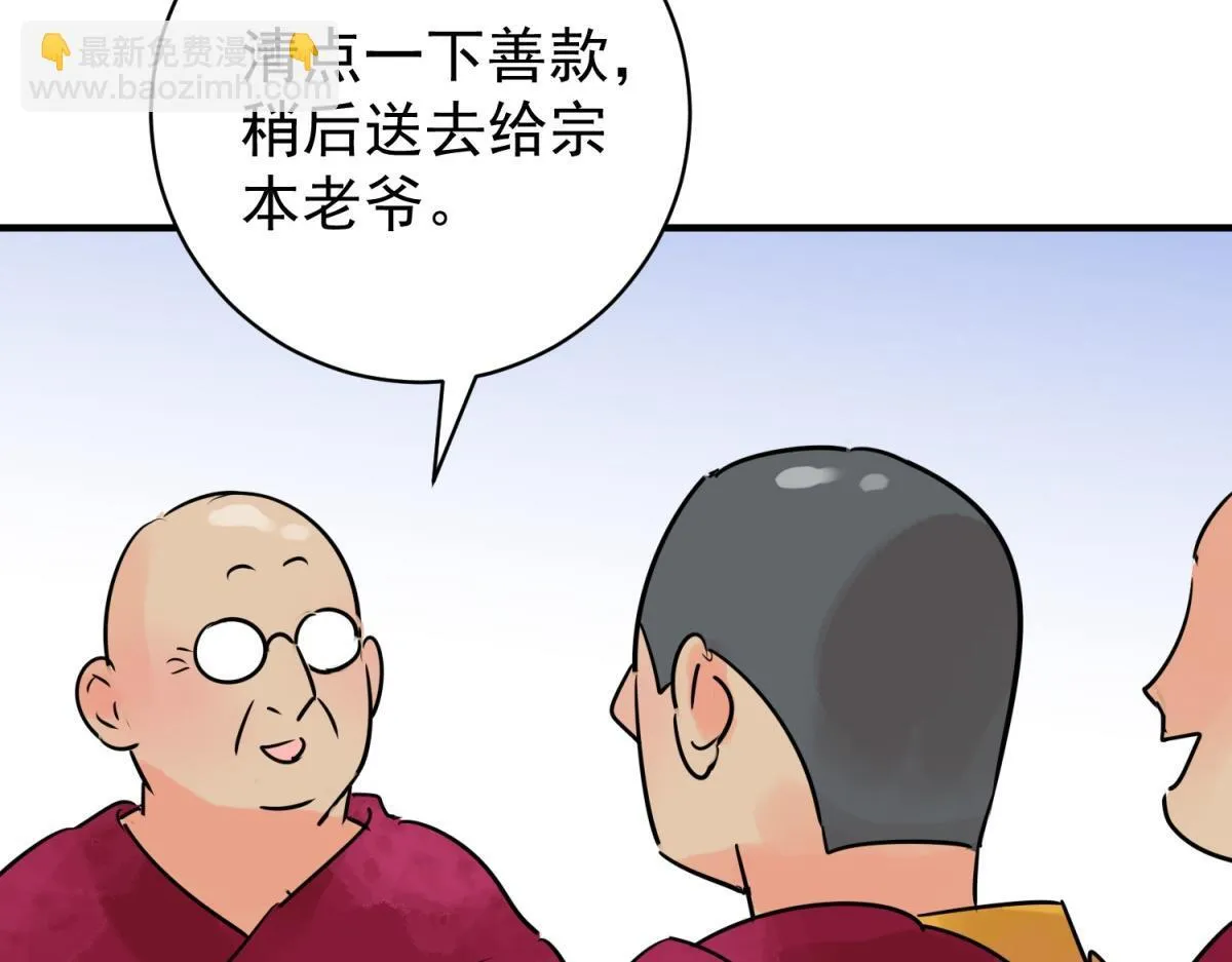 第240话 筹款赈灾（八） 第32页