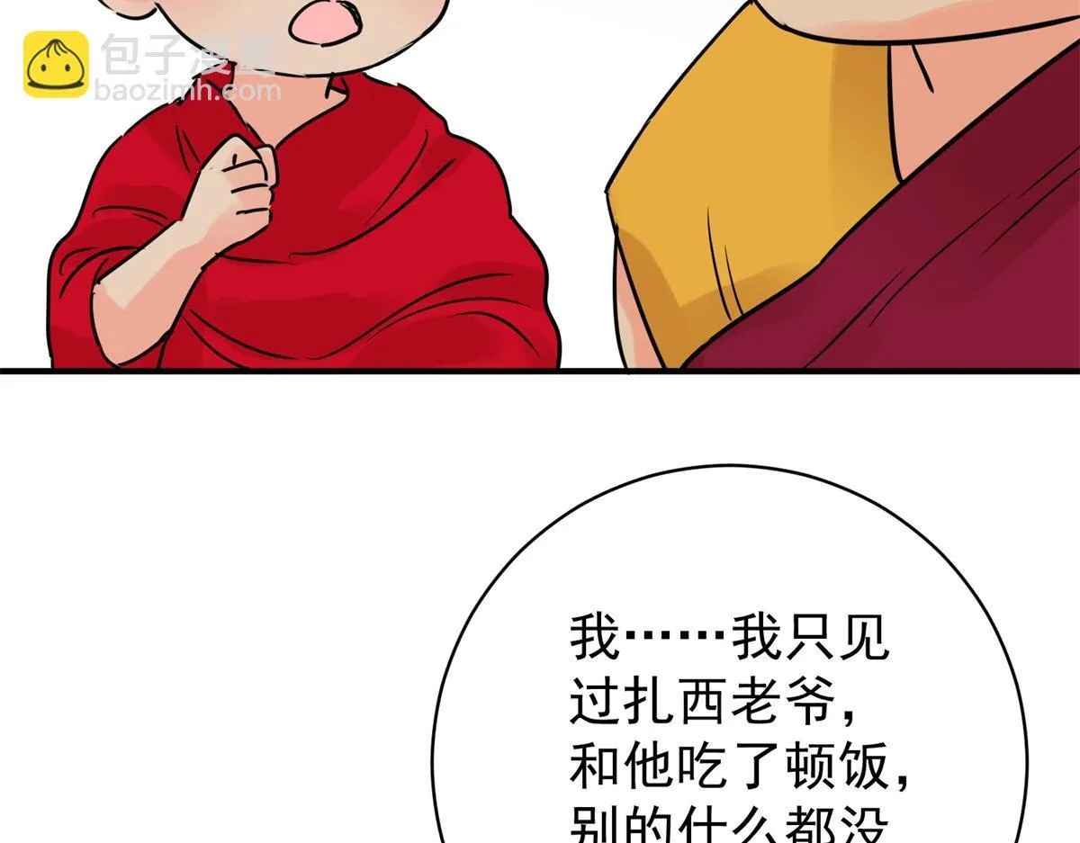 第240话 筹款赈灾（八） 第57页
