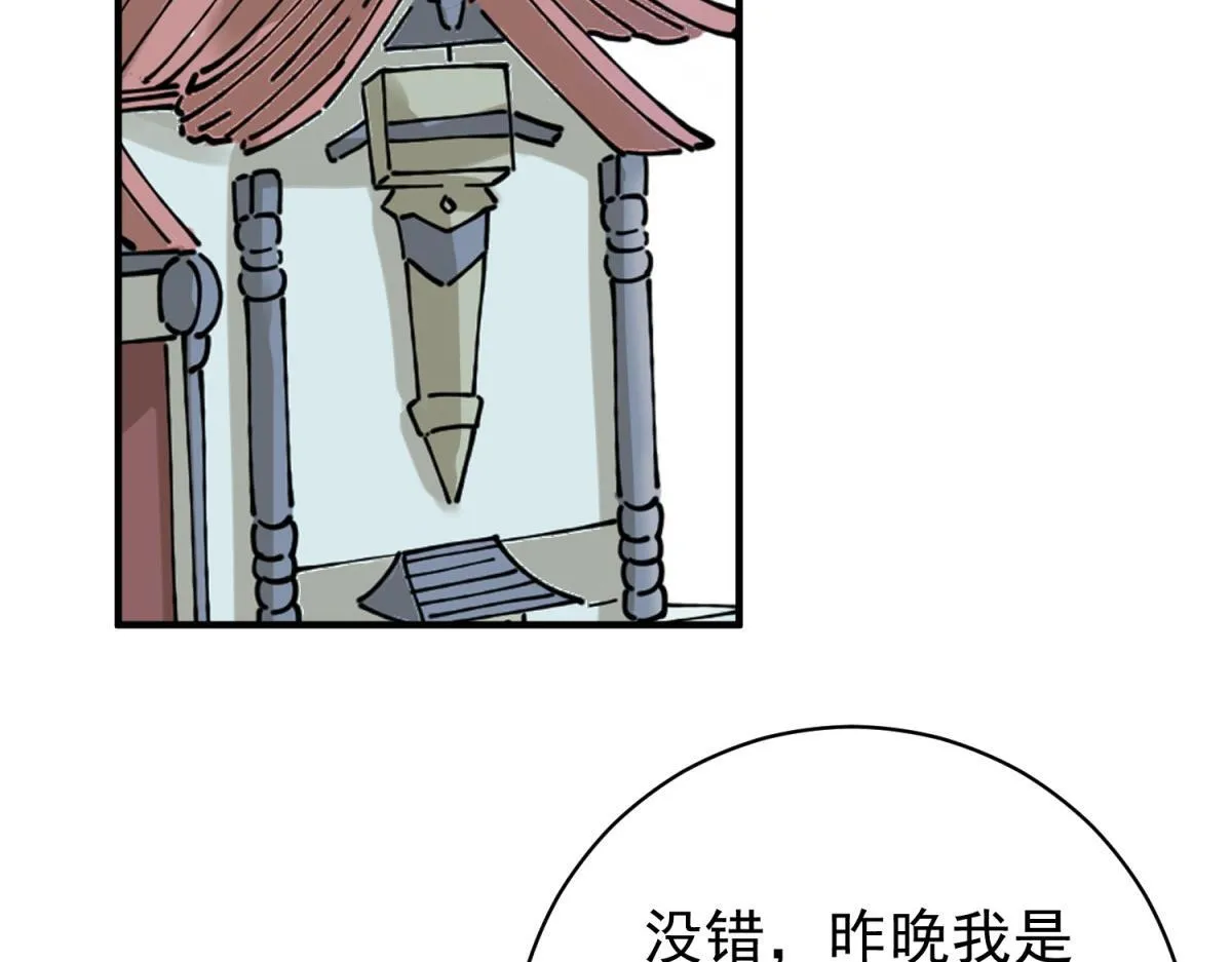 第241话 筹款赈灾（九） 第5页